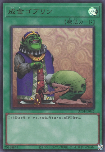 UT01-JP046 成金哥布林