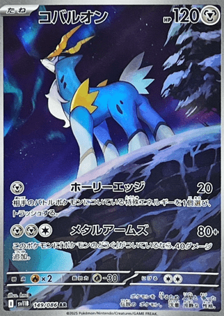 Pokemon TCG Japanese Version - Cobalion-149/086