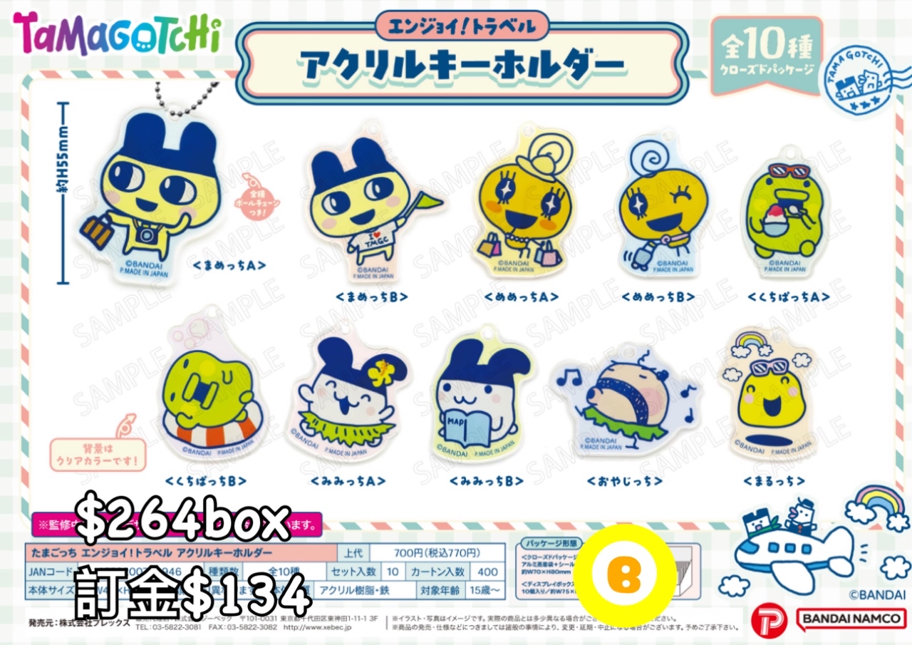 Preorder預訂7/2026年他媽哥池掛件原盒