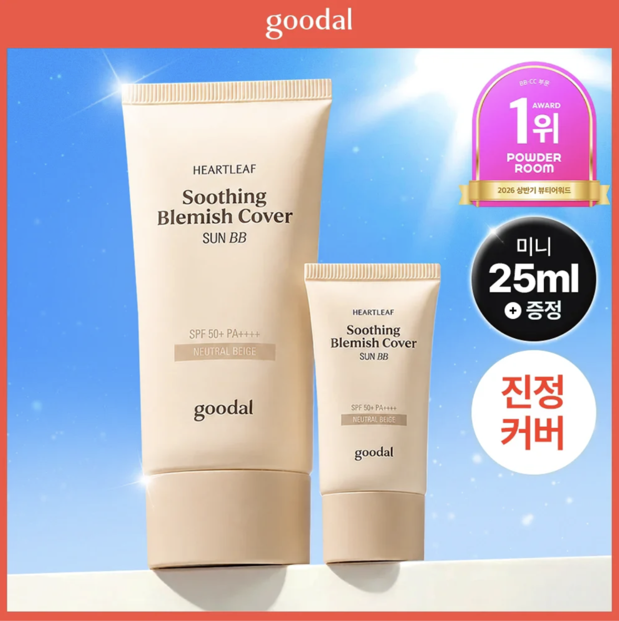 瑕疵修護｜韓國 Goodal  X 天線得得B 魚腥草舒緩 瑕疵修護防曬霜 50ml +30ml +送得得B 造型掛（隨機）｜Heartleaf Soothing Blemish Cover Sun BB Neutral Beige 