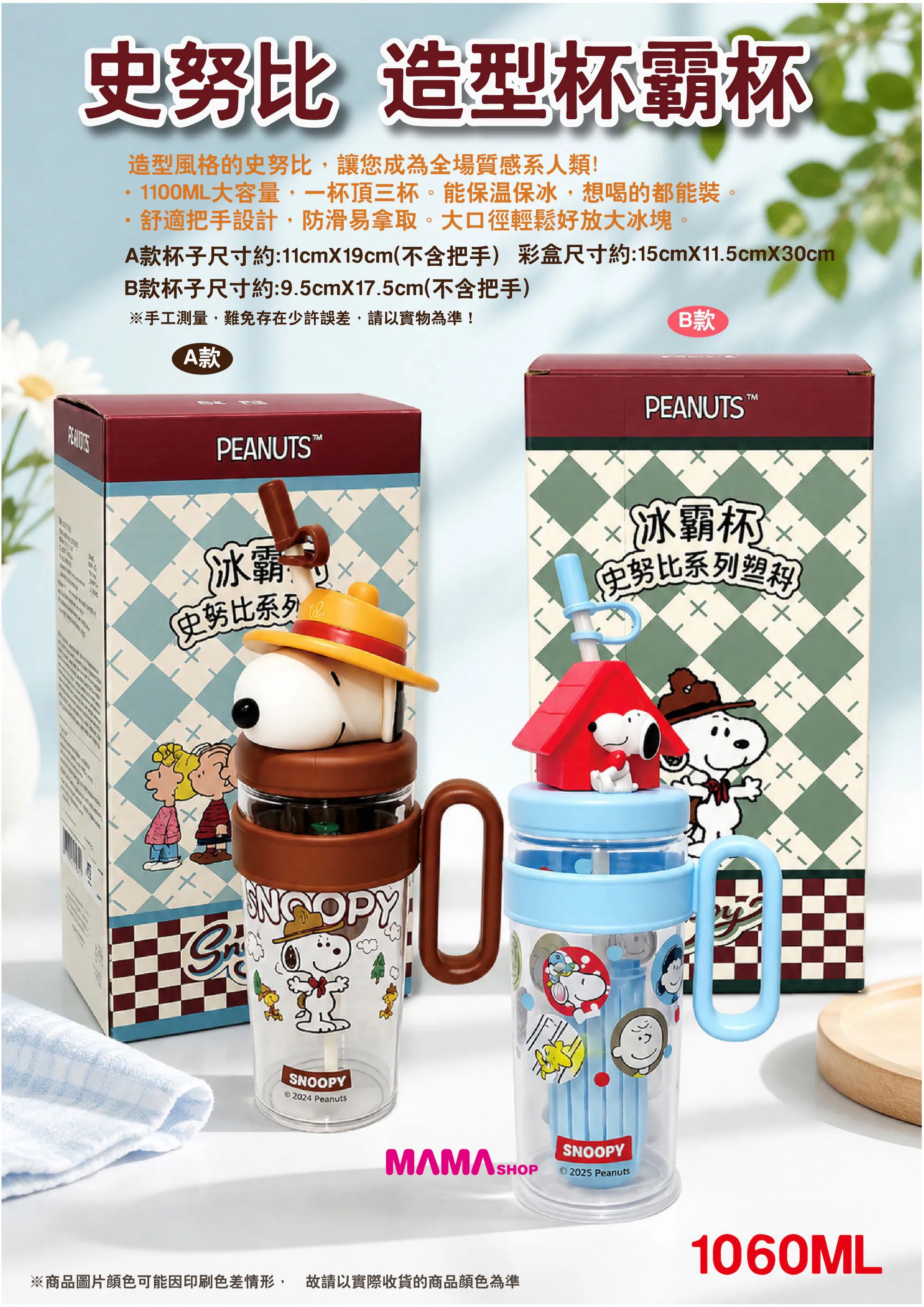 台灣直送Snoopy 史努比塑料冰霸杯