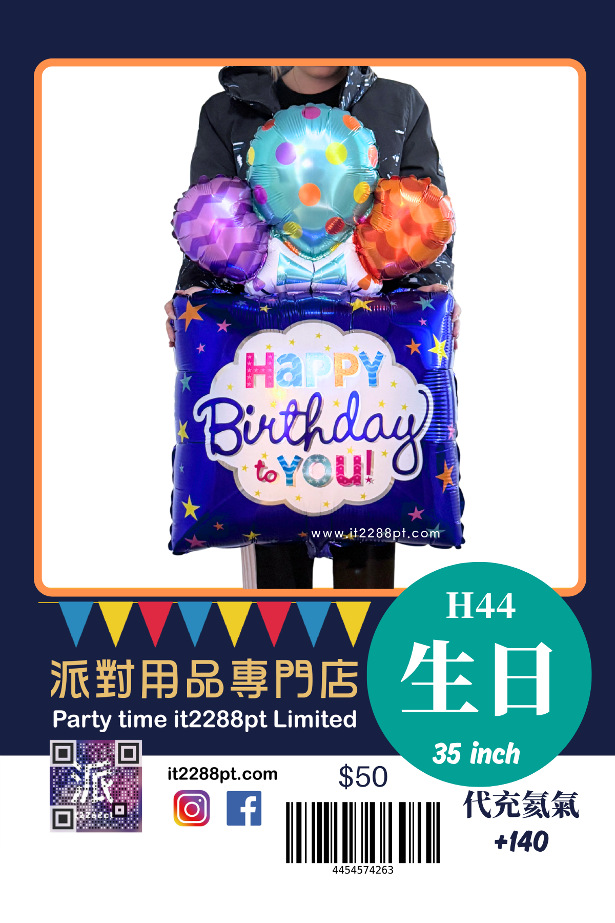 生日氣球 Happy Birthday 鋁膜氣球｜香港門市現貨｜即日取 氦氣可飄升