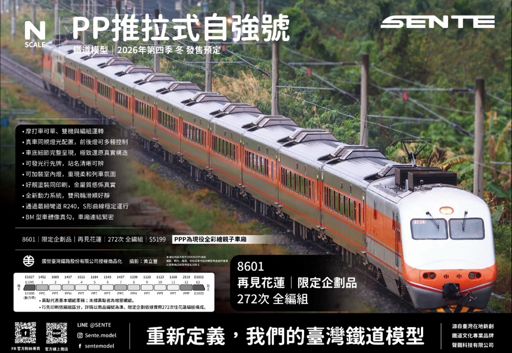 預定新品 台灣鐵路聲鐵自強號