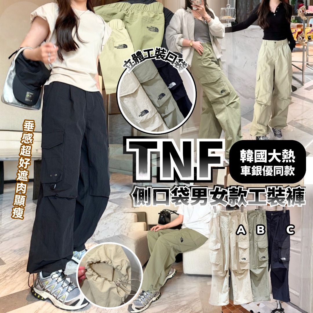 TNF 側口袋男女款工裝褲