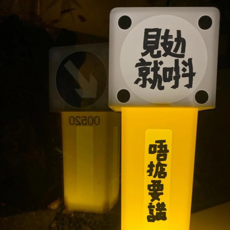 見攰就唞【安全島燈箱】