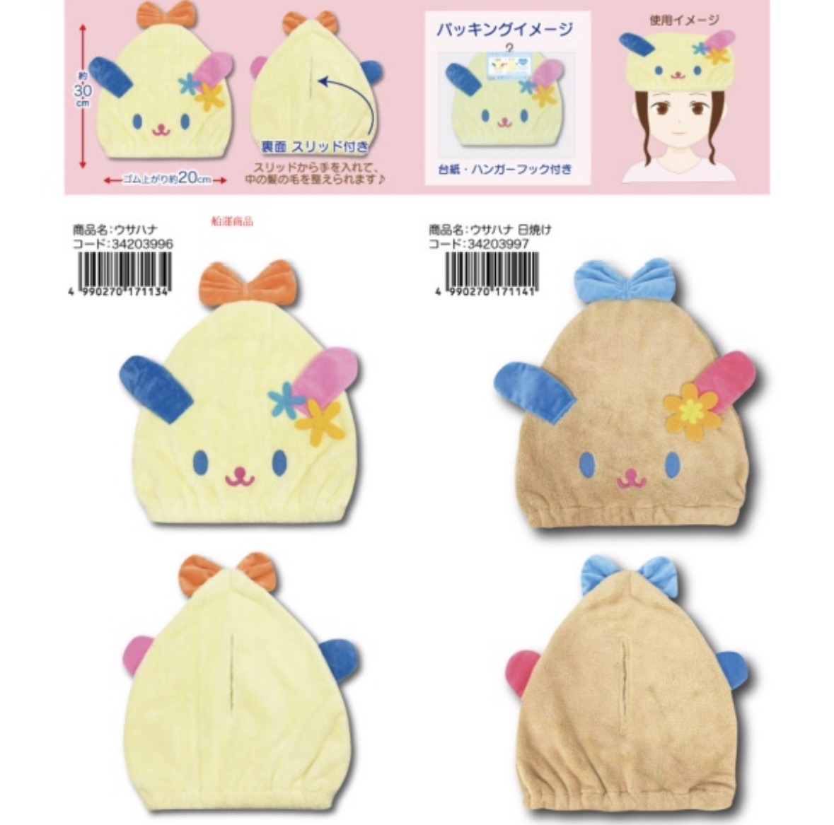 7月新品預訂｜日版 usahana 包頭巾