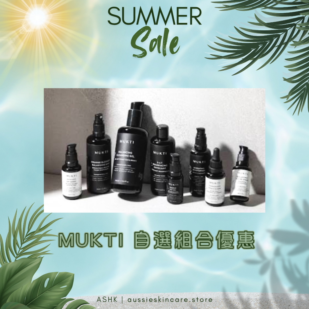 [組合優惠] MUKTI 自選組合優惠