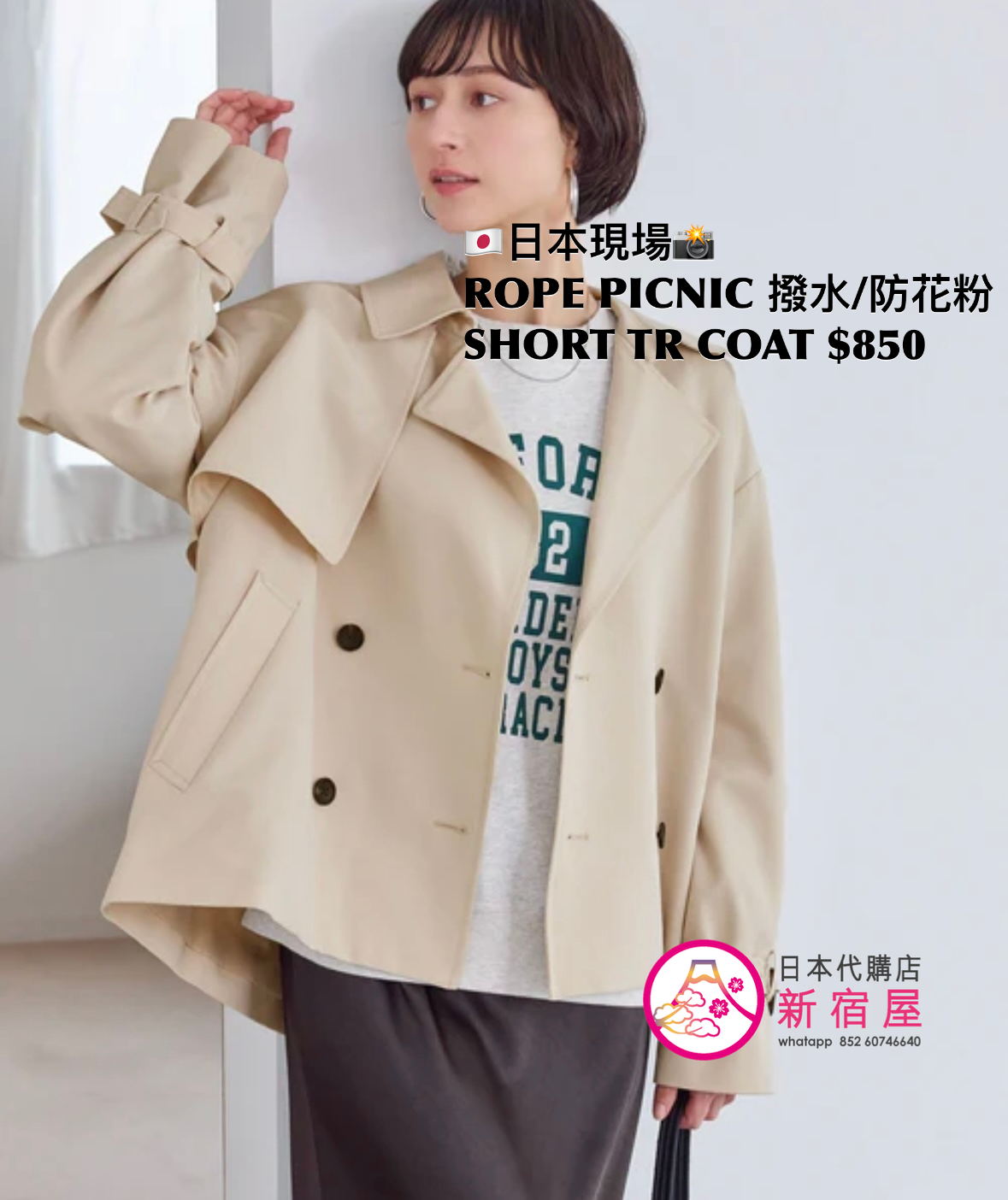ROPE PICNIC 撥水/防花粉 SHORT TRENCH COAT