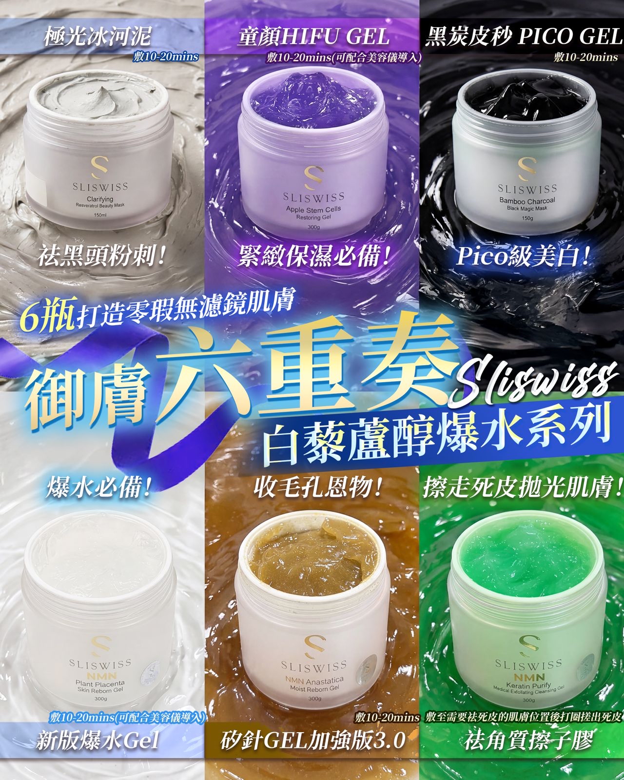 Sliswiss 白藜蘆醇剷皮去角質啫喱 300g