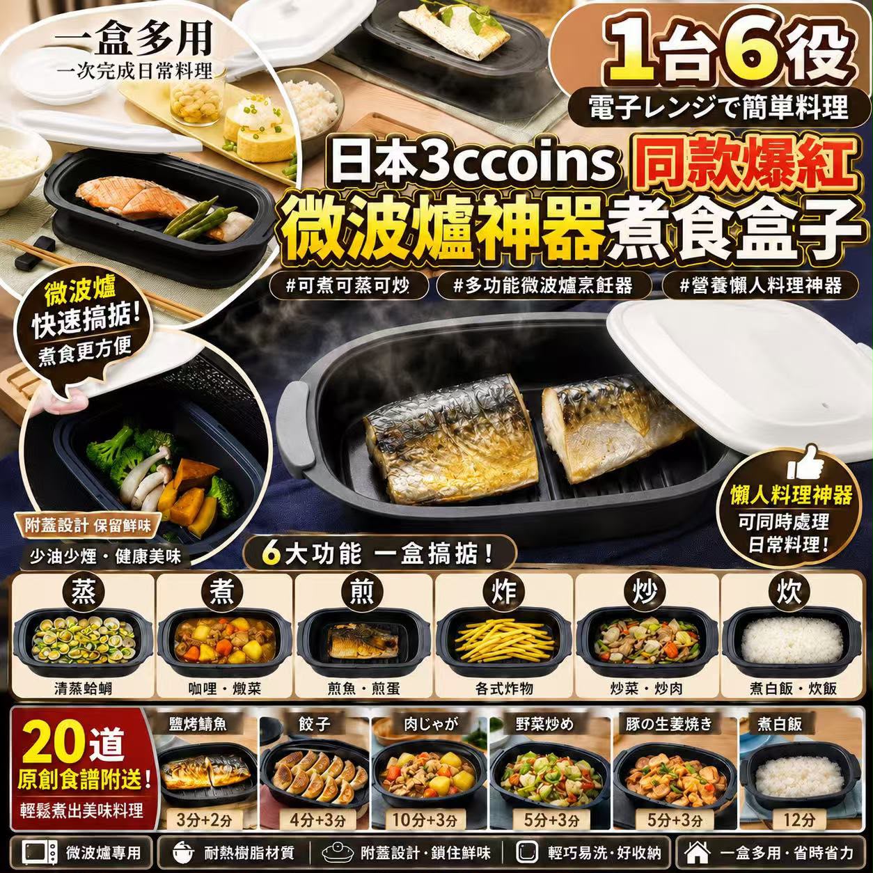 【預訂】日本微波爐神器煮食盒