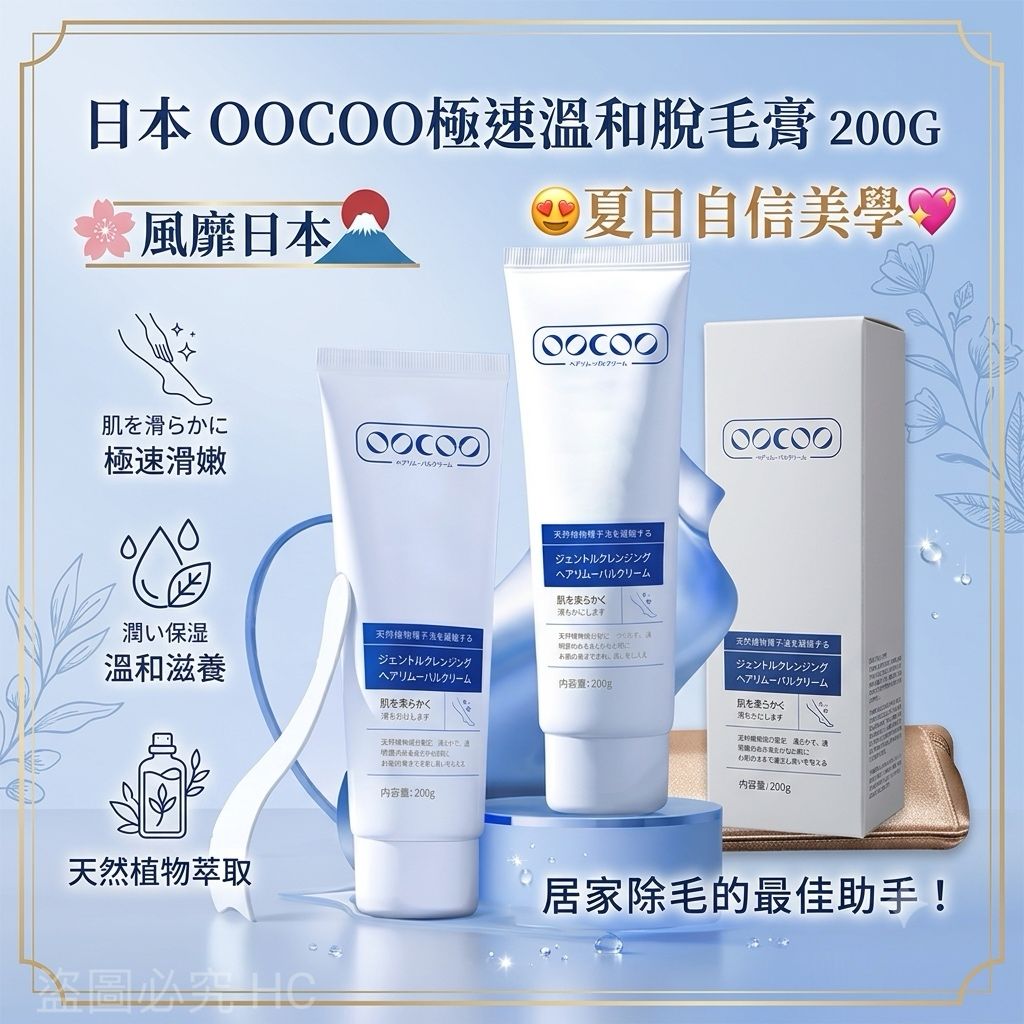 【預訂】日本 OOCOO 極速溫和脫毛膏 200g