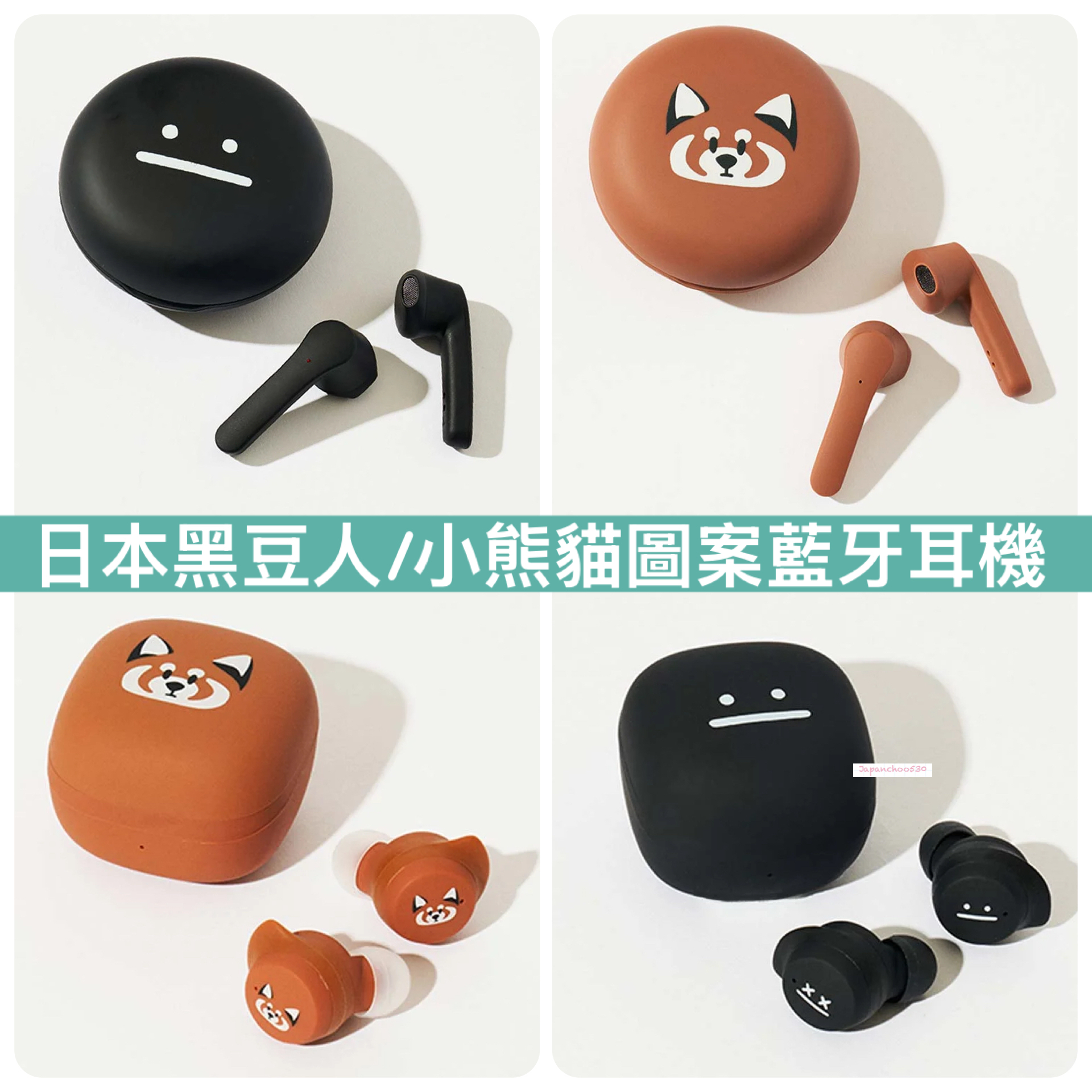 日本預訂📍日本黑豆人/動物圖案藍牙耳機
