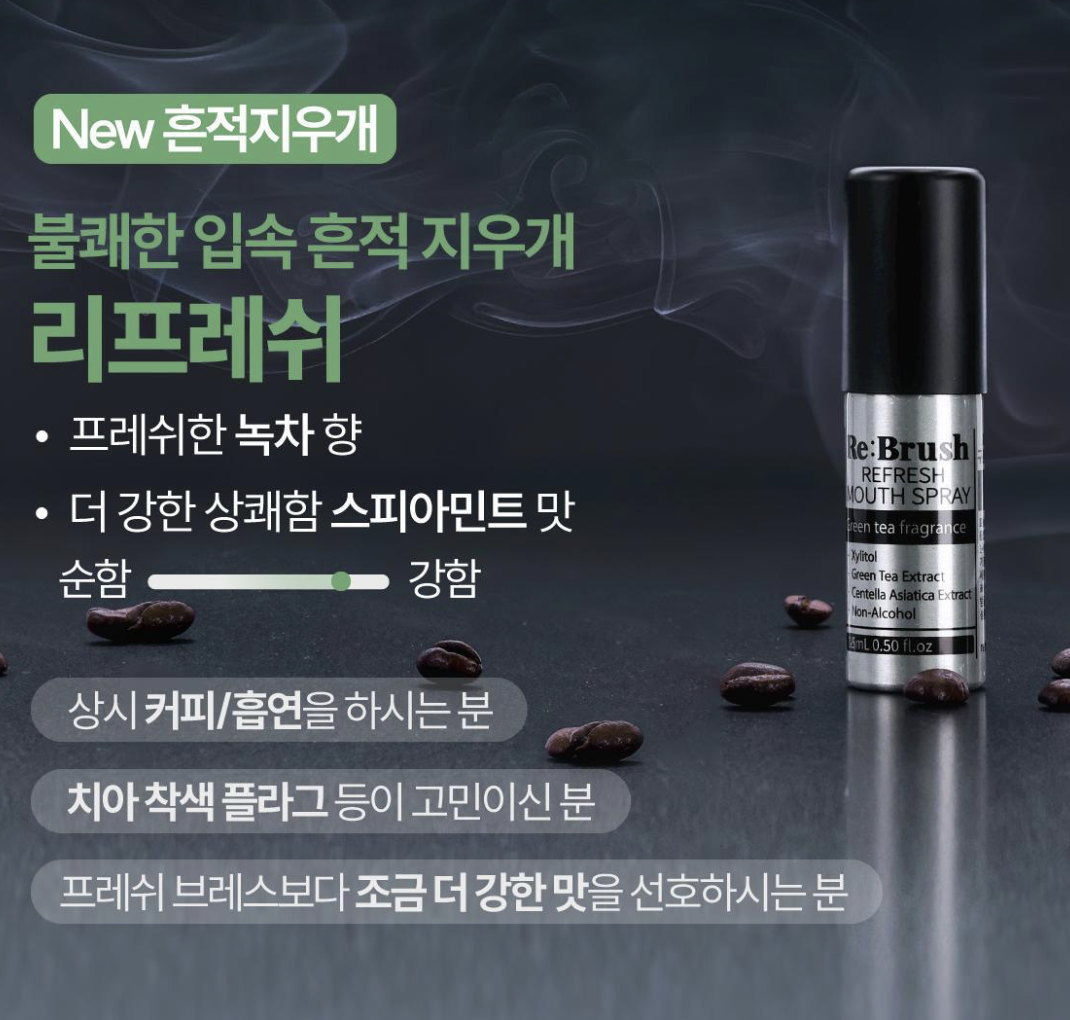 口氣救星｜韓國 Re:Brush 無酒精口腔清新噴霧套裝｜ReBrush Mouth Spray Triple Set