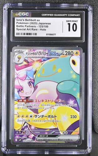 CGC 10 ナンジャモのハラバリーex【SAR】{125/100} [SV9]