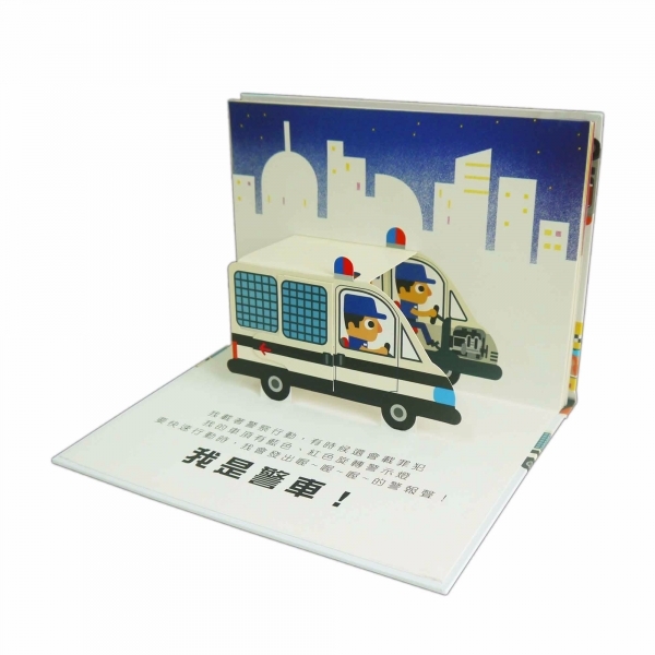 會動的立體小汽車系列套書