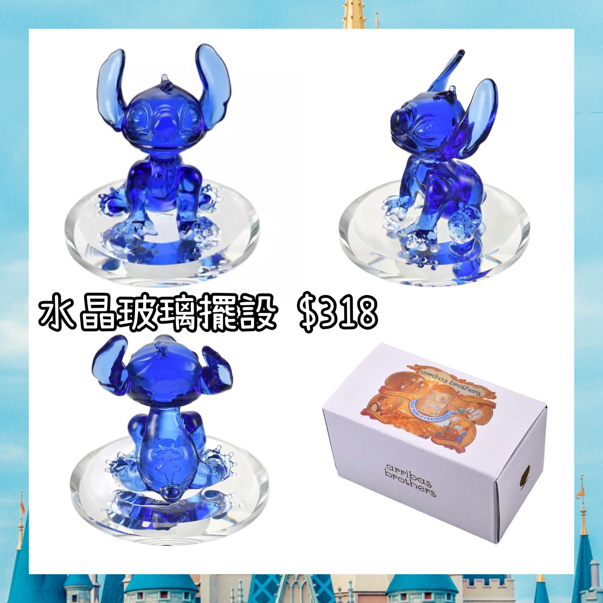 ：日本：ARRIBAS BROTHERS 30/6 日本發賣 水晶玻璃擺設