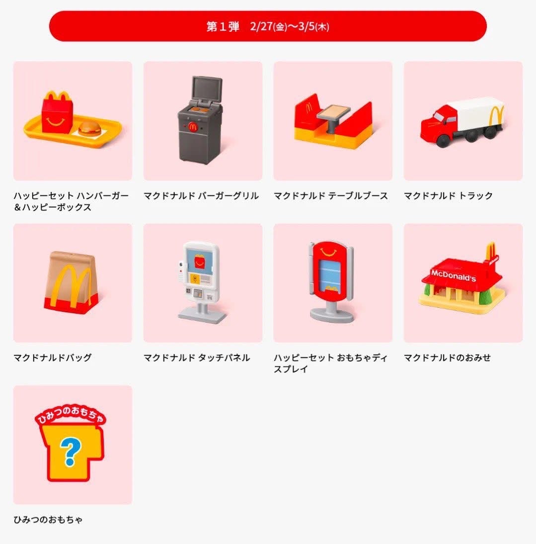 三月連線 - 日本麥當勞兒童餐新玩具（隨機款出貨）