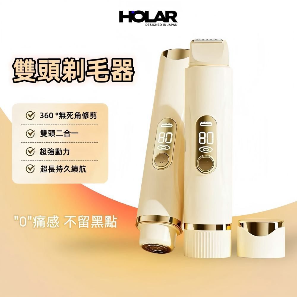 HOLAR JAPAN 電動刮毛器 男女士腋全身除毛 修剪除毛儀 HS0259