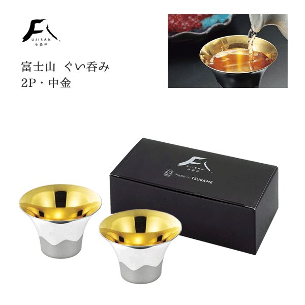  日本製 Tamahashi Fujisan 富士山 不銹鋼冷酒杯 金色 ( 一套2隻 )