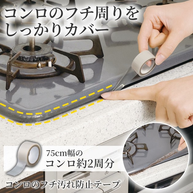 【日本製🇯🇵】爐邊防污膠帶