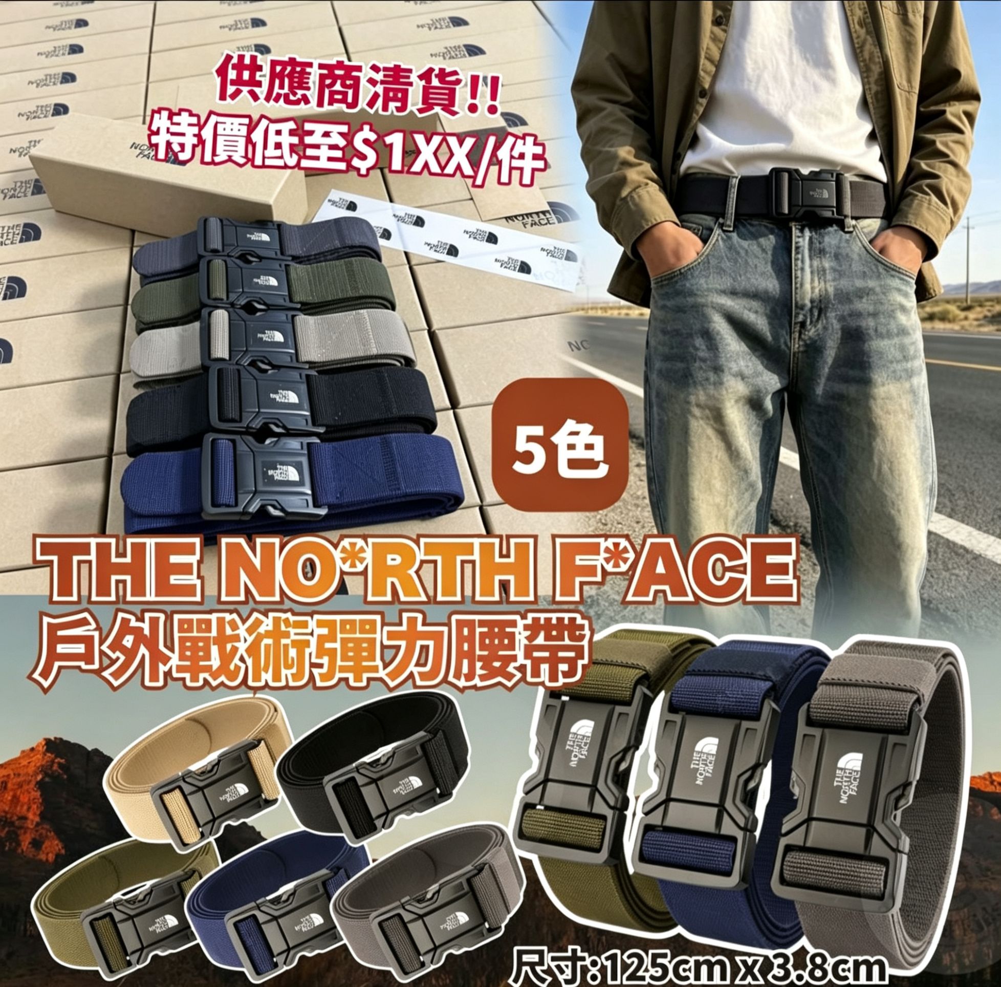 $105件,2件以上$95件,TNF💖戶外戰術彈力腰帶