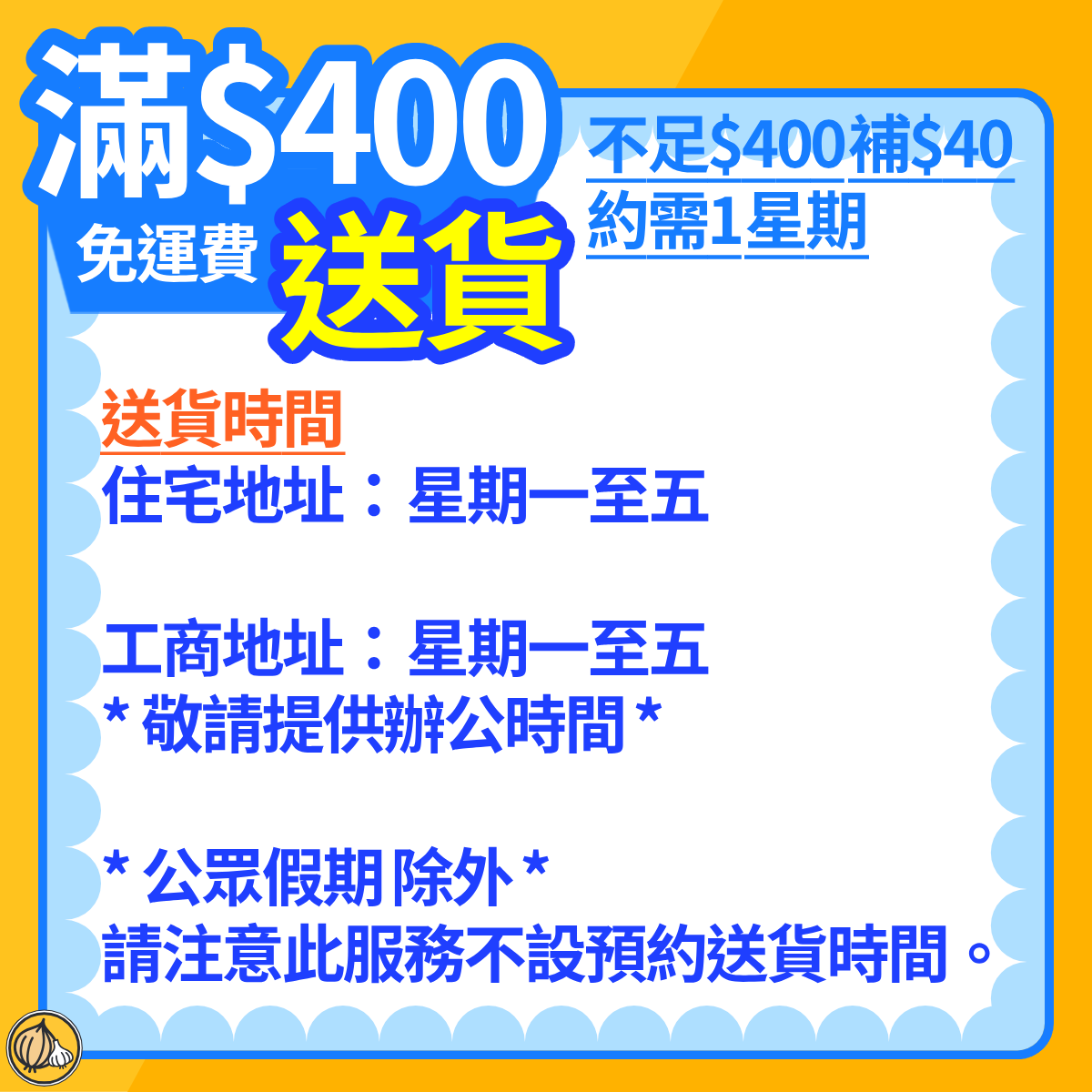 《送貨須知》 (1)