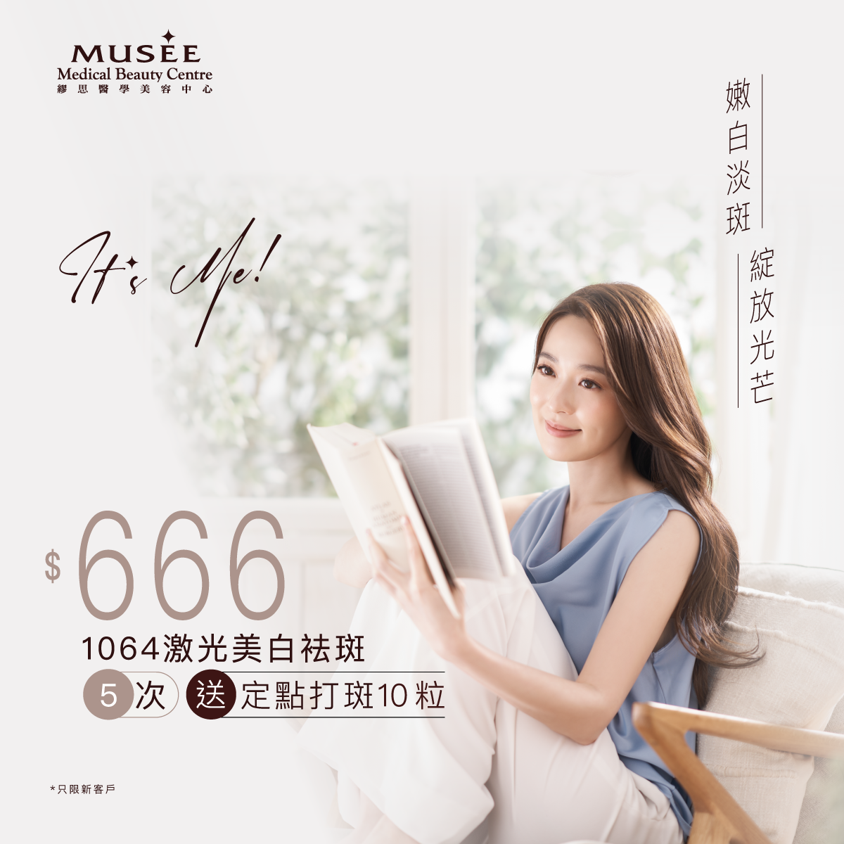 【新會員限定】1064 激光美白袪斑療程(5次) 送定點打斑10粒