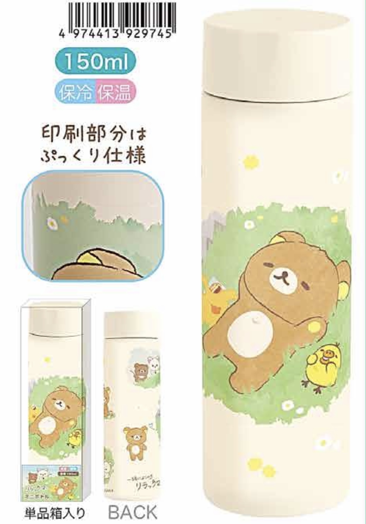 RK 鬆弛熊 袖珍不鏽鋼水樽 (全1款)