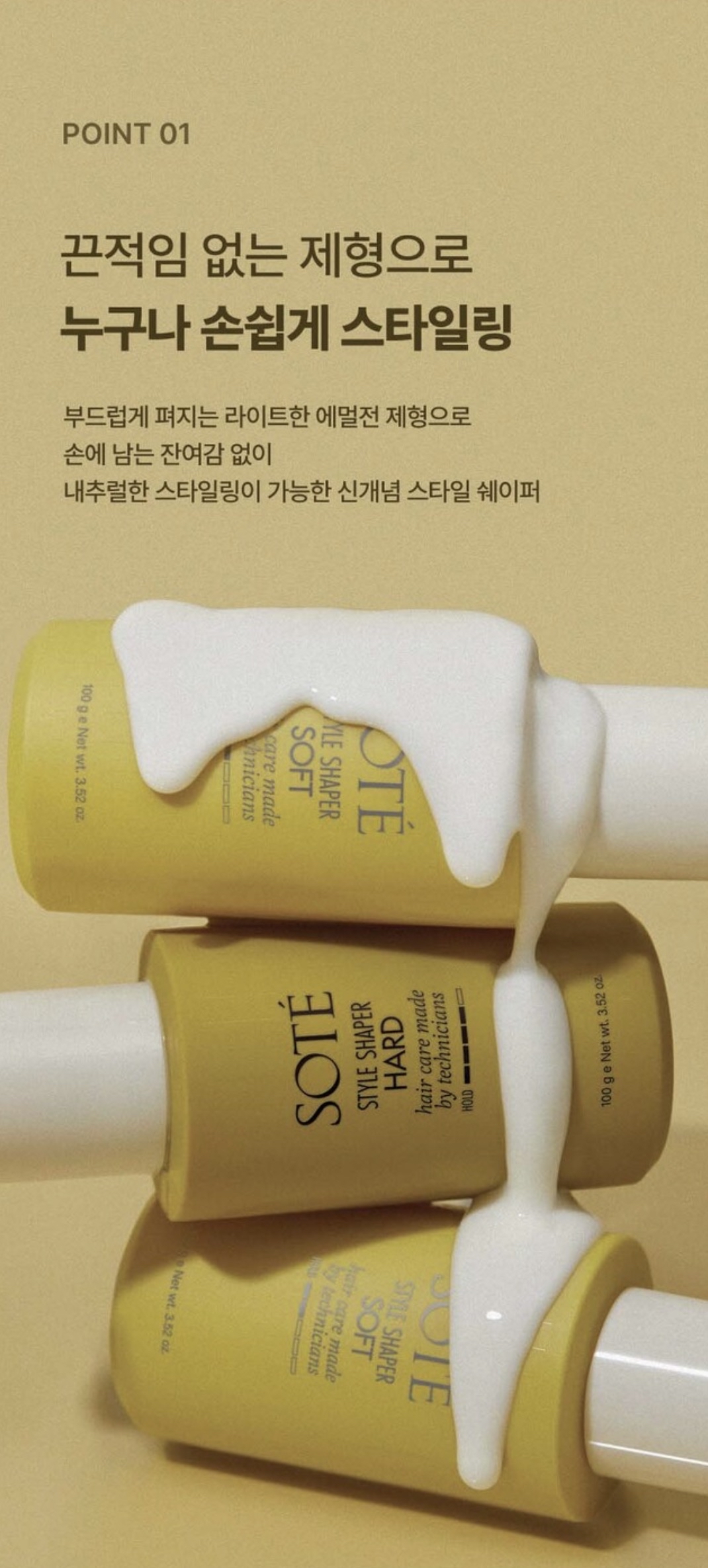 ATS SOTÉ Style Shaper Soft 空氣感柔霧造型霜 100g 