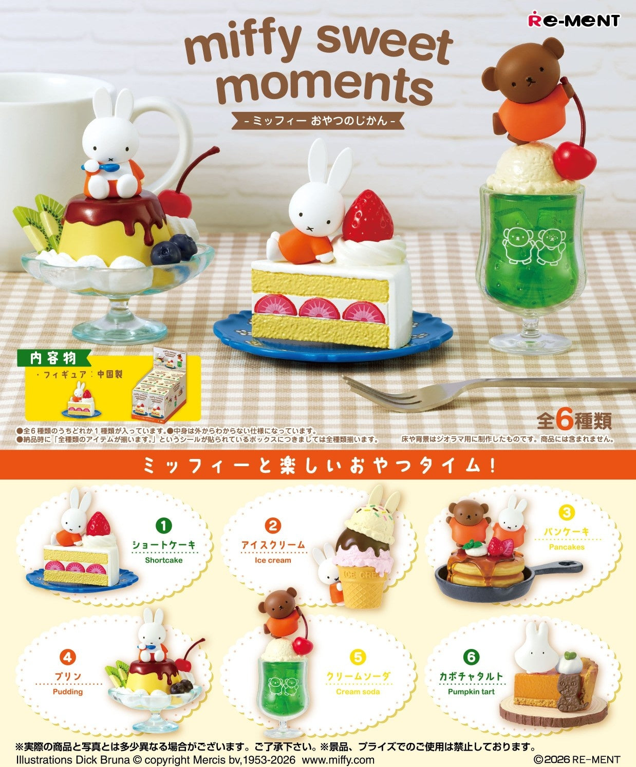 (預訂訂金 $100) (總價 $254) Re-Ment Miffy Sweet Moments 甜蜜時刻 食玩 (原盒6盒) (1套6款) (行版)