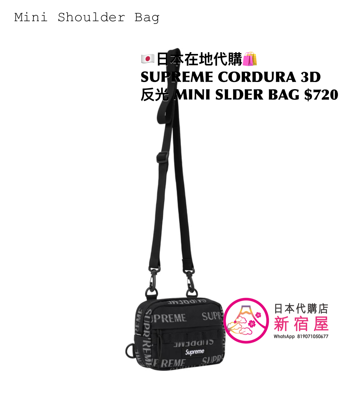 SUPREME CORDURA 3D 反光物料 MINI SHOULDER BAG