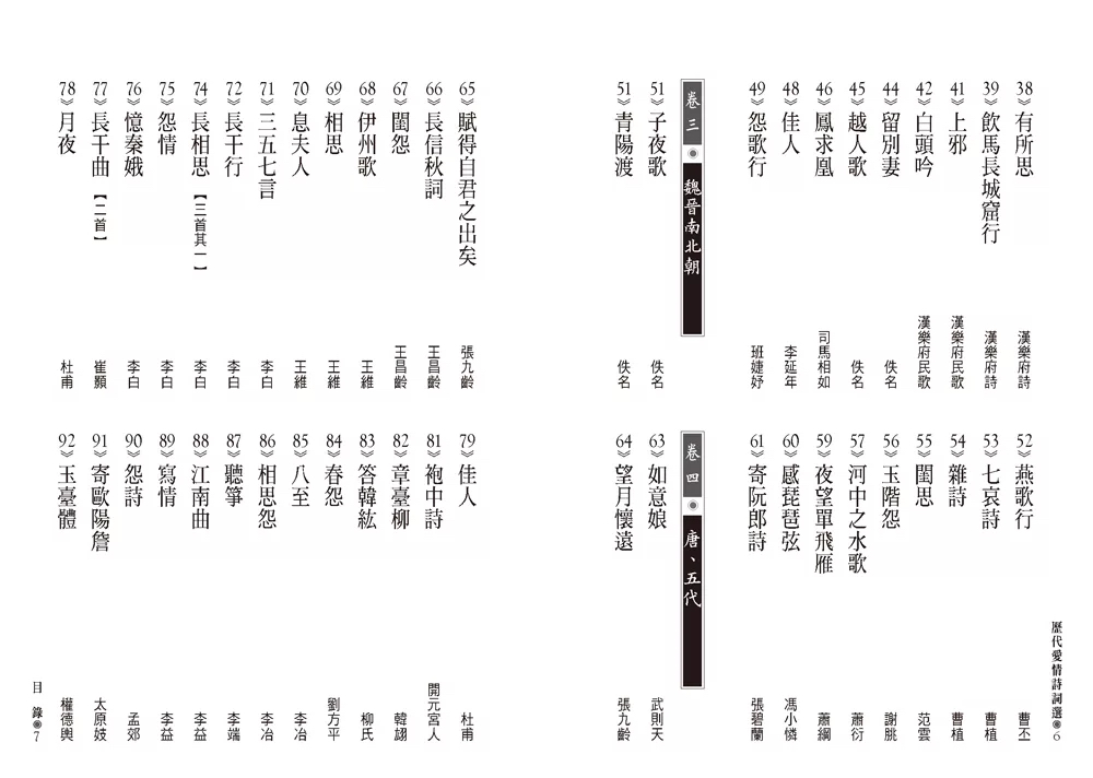 人人 眾裡尋他千百度：歷代愛情詩詞選
