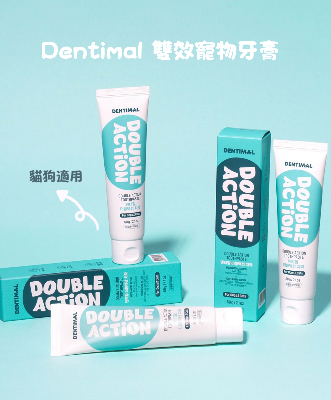 Dentimal 雙效寵物牙膏 (送牙刷🪥）