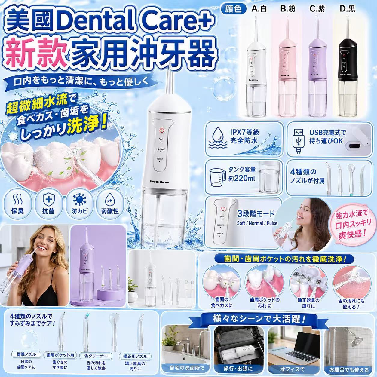 【預訂】美國 Dental Care+ 家用沖牙器