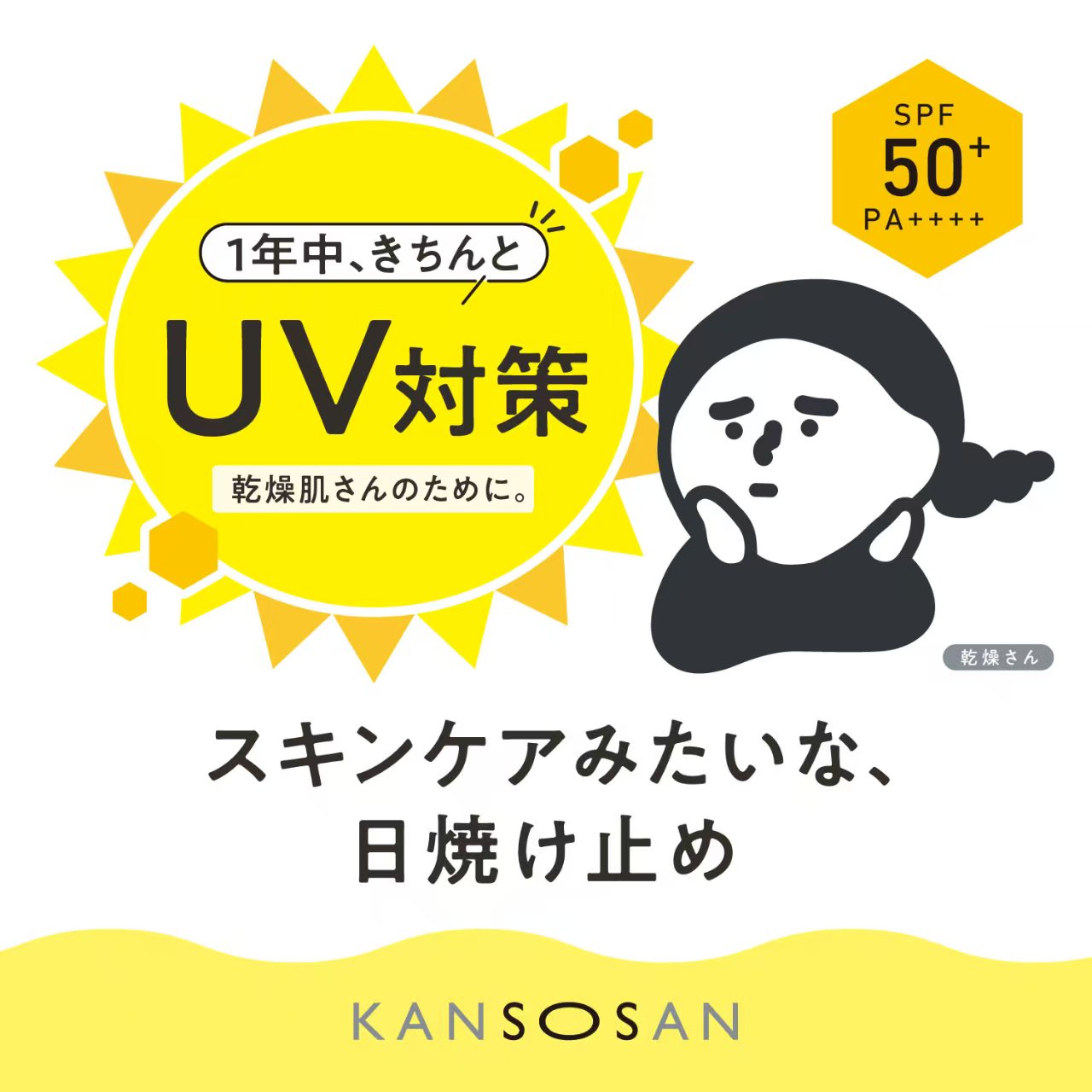 日本製 BCL 強效水潤保濕防曬精華 | Kansosan Moisturizing UV Essence SPF50+ PA++++ 50ml