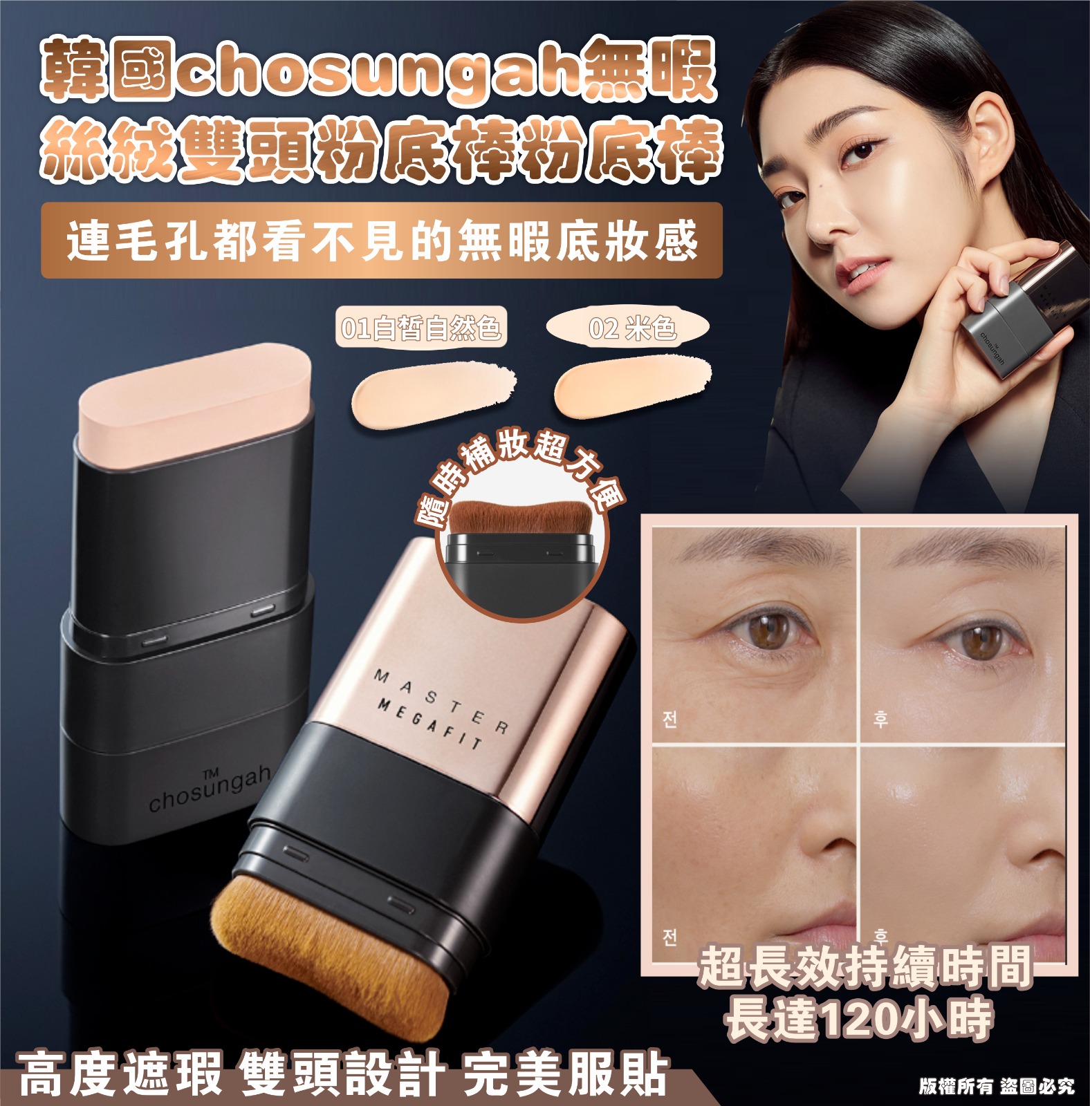 【預訂】韓國 Chosungah 無暇絲絨雙頭粉底棒粉底棒