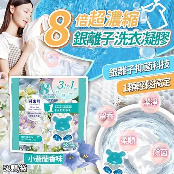 YW260380 - 8倍超濃縮銀離子可愛熊仔洗衣凝珠58入