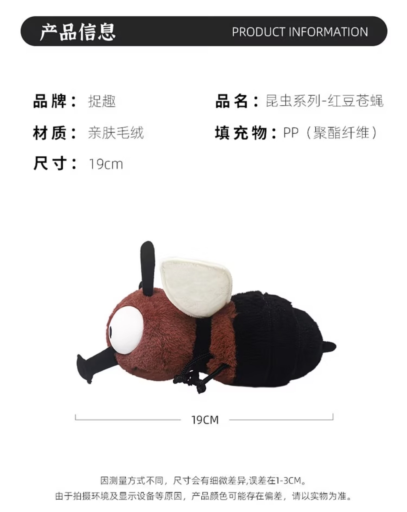 Red Bean Fly 