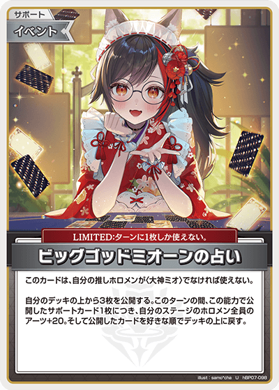 hBP07-098 ビッグゴッドミオーンの占い U