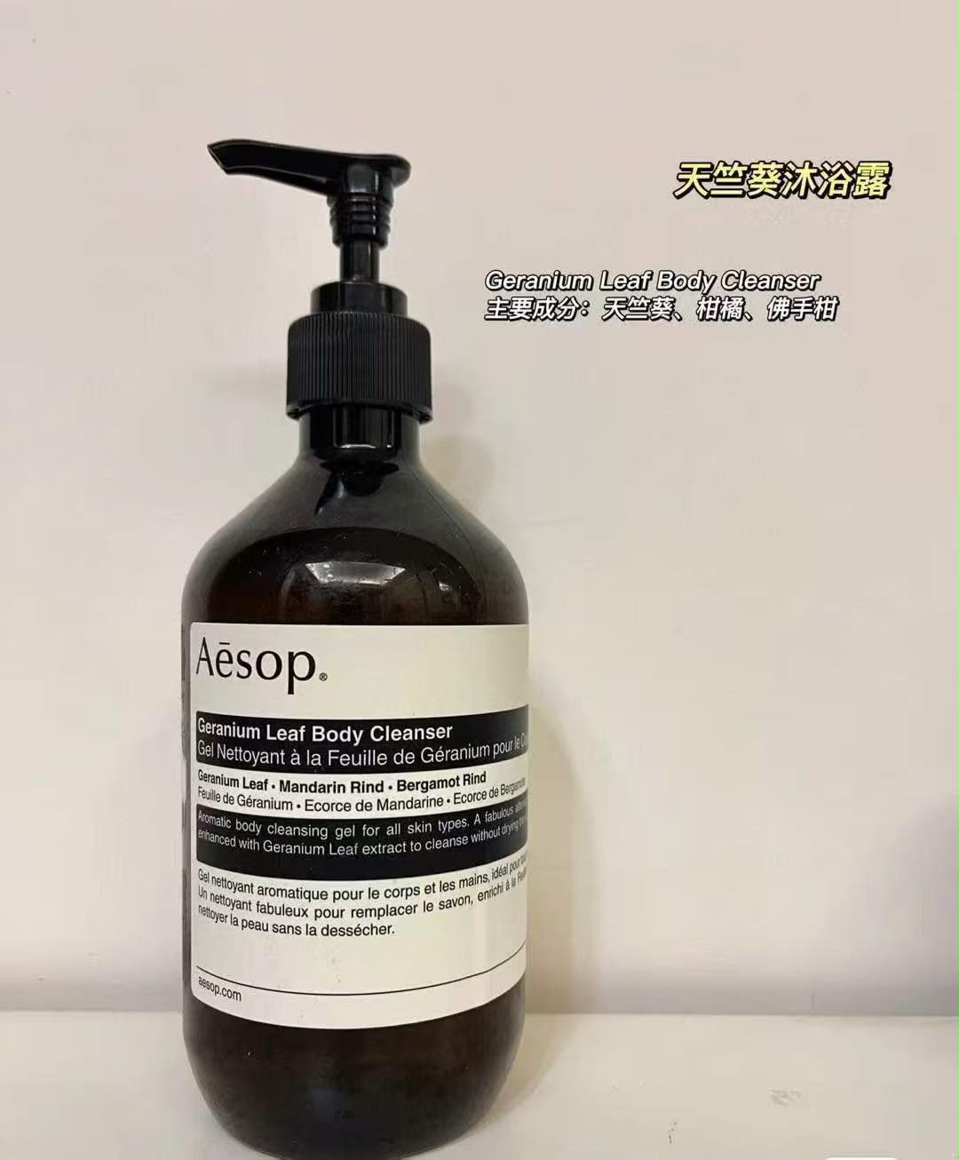 澳洲 Aesop 伊索 天竺葵身體潔膚露 500ml
