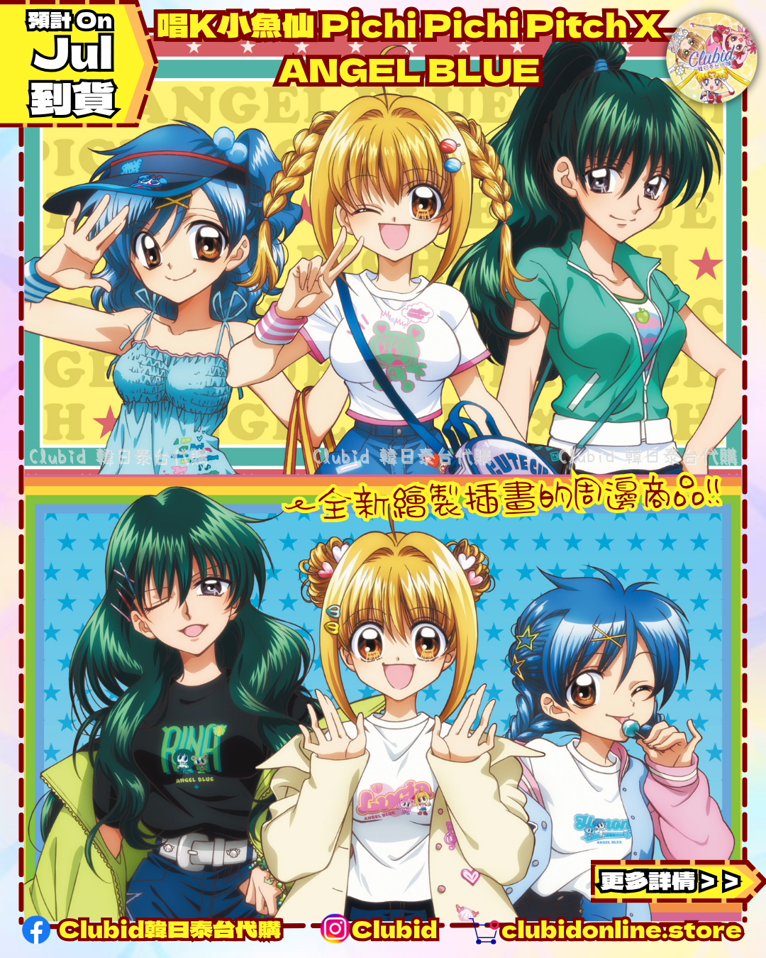 《Pre-Order》Photo Set｜唱K小魚仙 Pichi Pichi Pitch X ANGEL BLUE (26PP13-P)