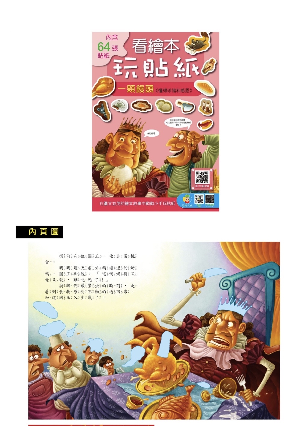 🔸預購貨品🔸看繪本玩貼紙 全四書