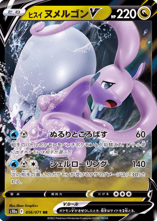 Pokemon TCG Japanese Version - Hisuian Goodra V-056/071