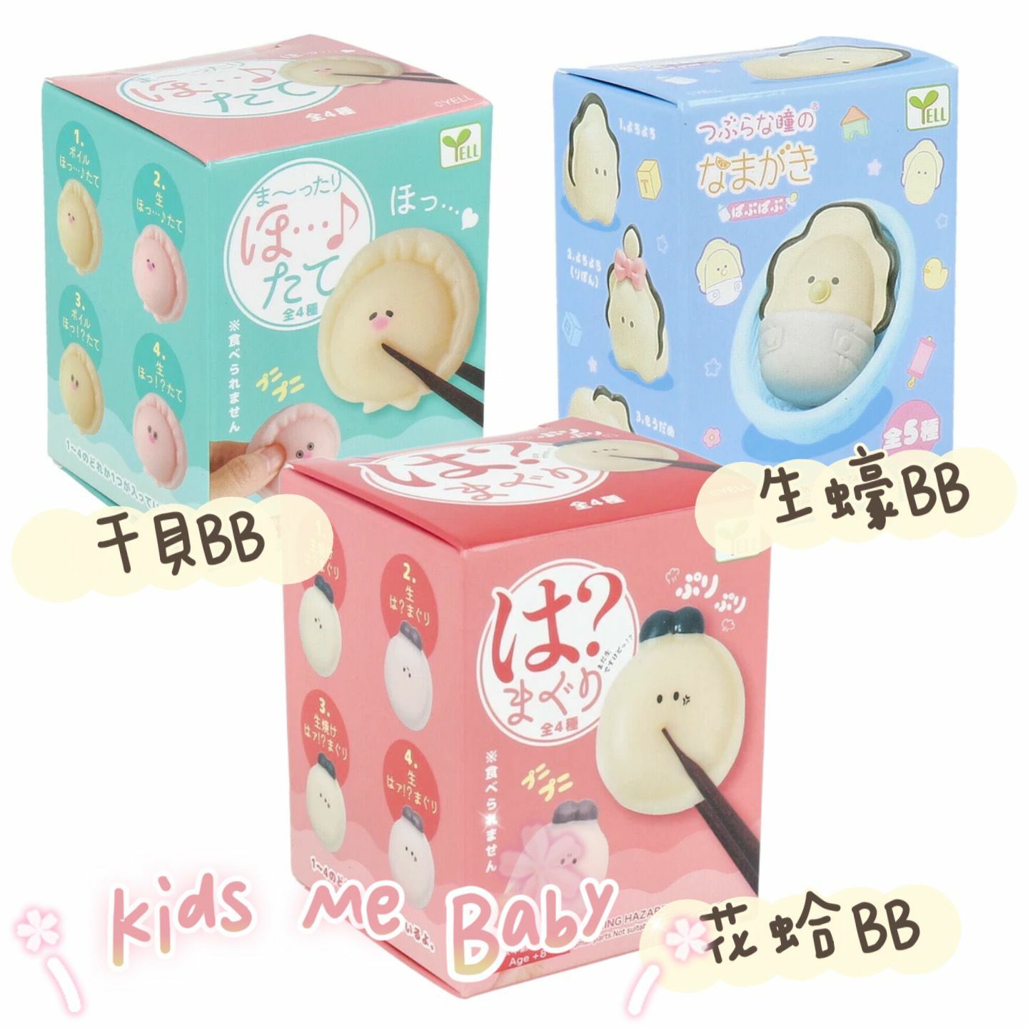 Yell 生蠔BB系列 帆立貝擺飾模型 1個裝 【款式隨機】 ⭐