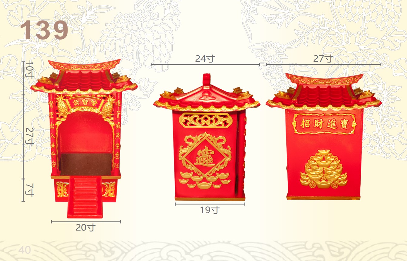 拿督公屋系列-ITEM NO:139