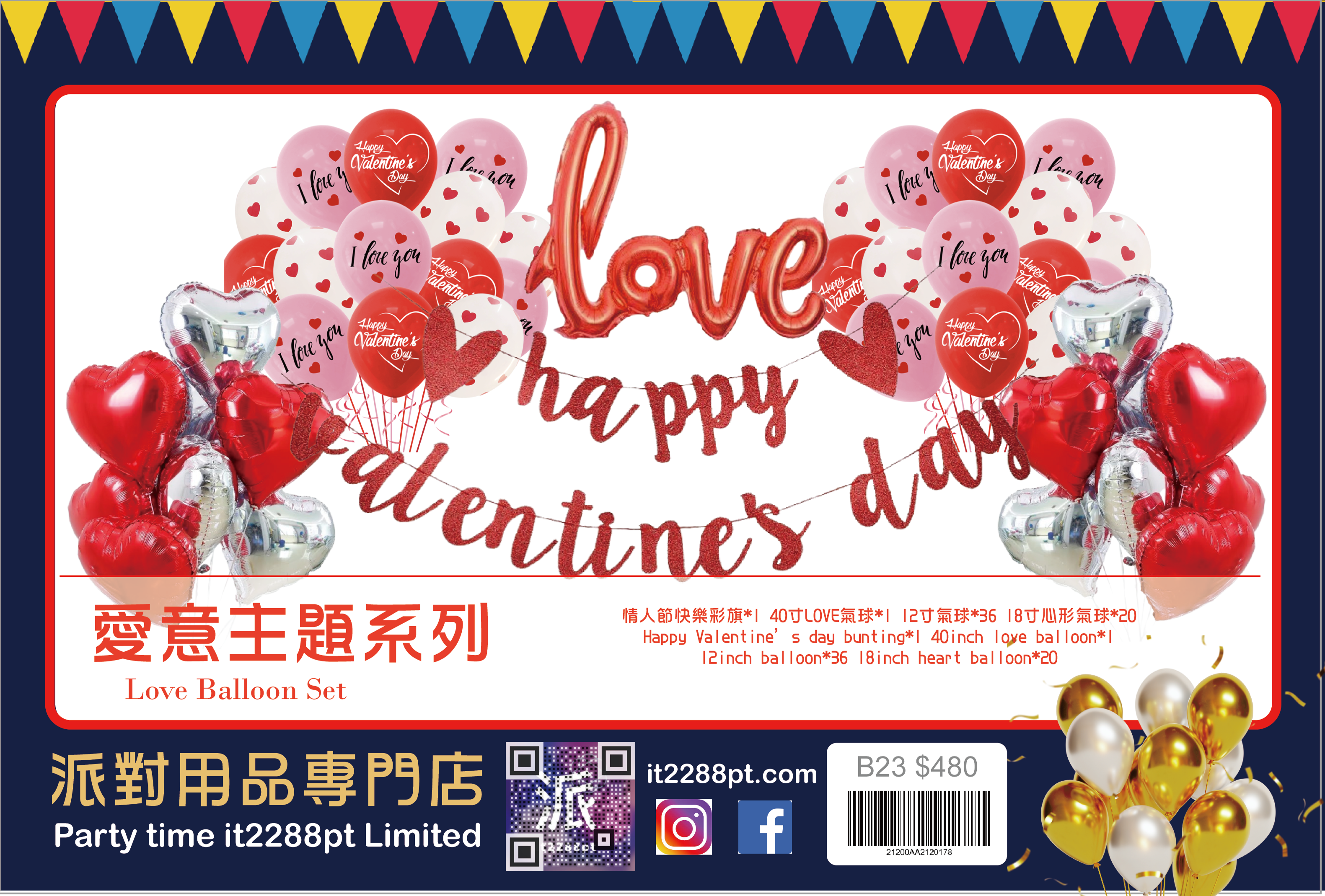 情人節心心氦氣球佈置｜紅色愛心氣球｜即日取／門市現貨