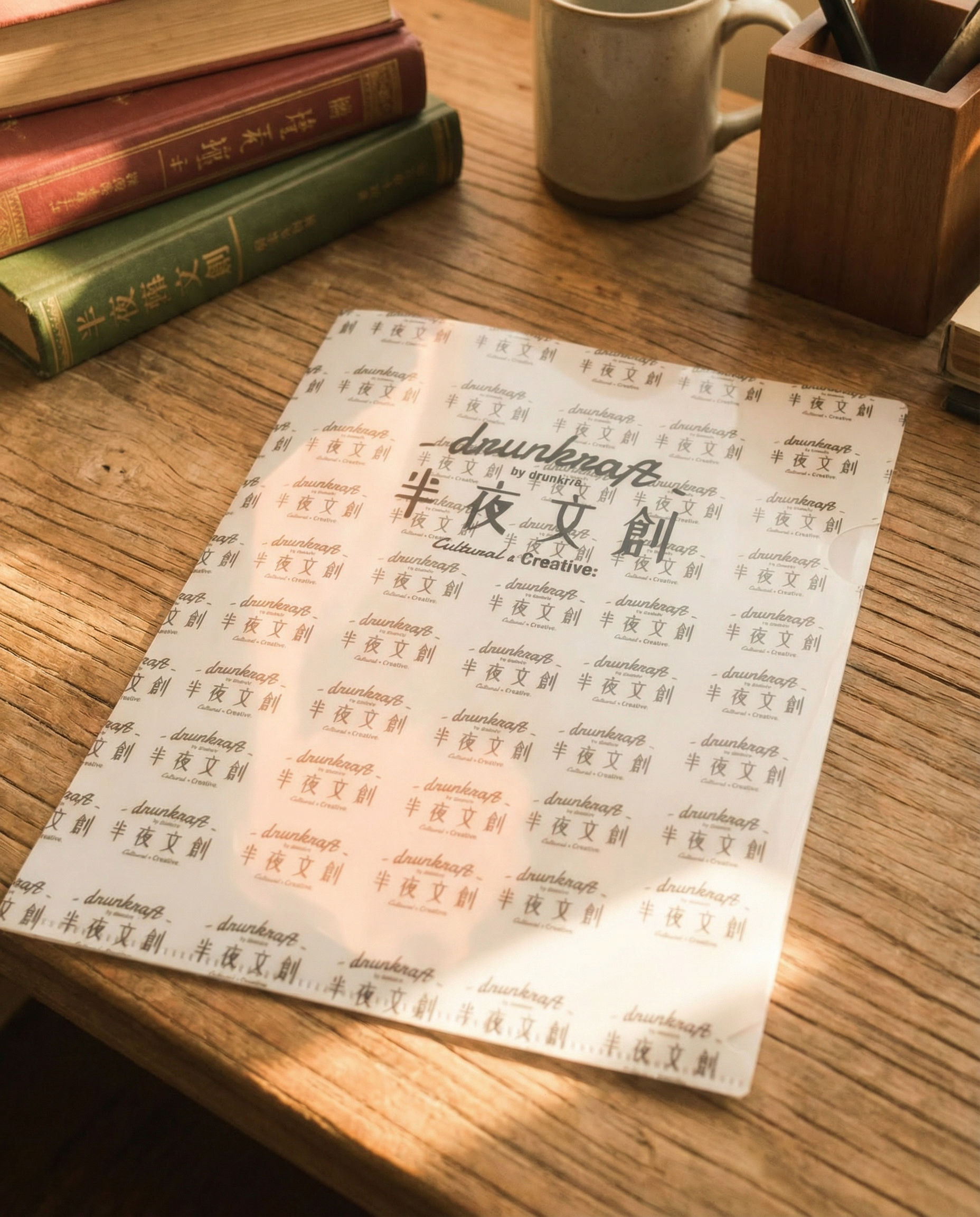 半夜文創文件夾 