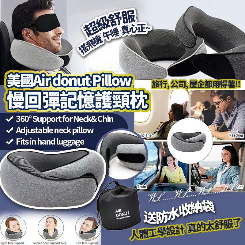【預訂】 美國 Air donut Pillow 慢回彈記憶護頸枕