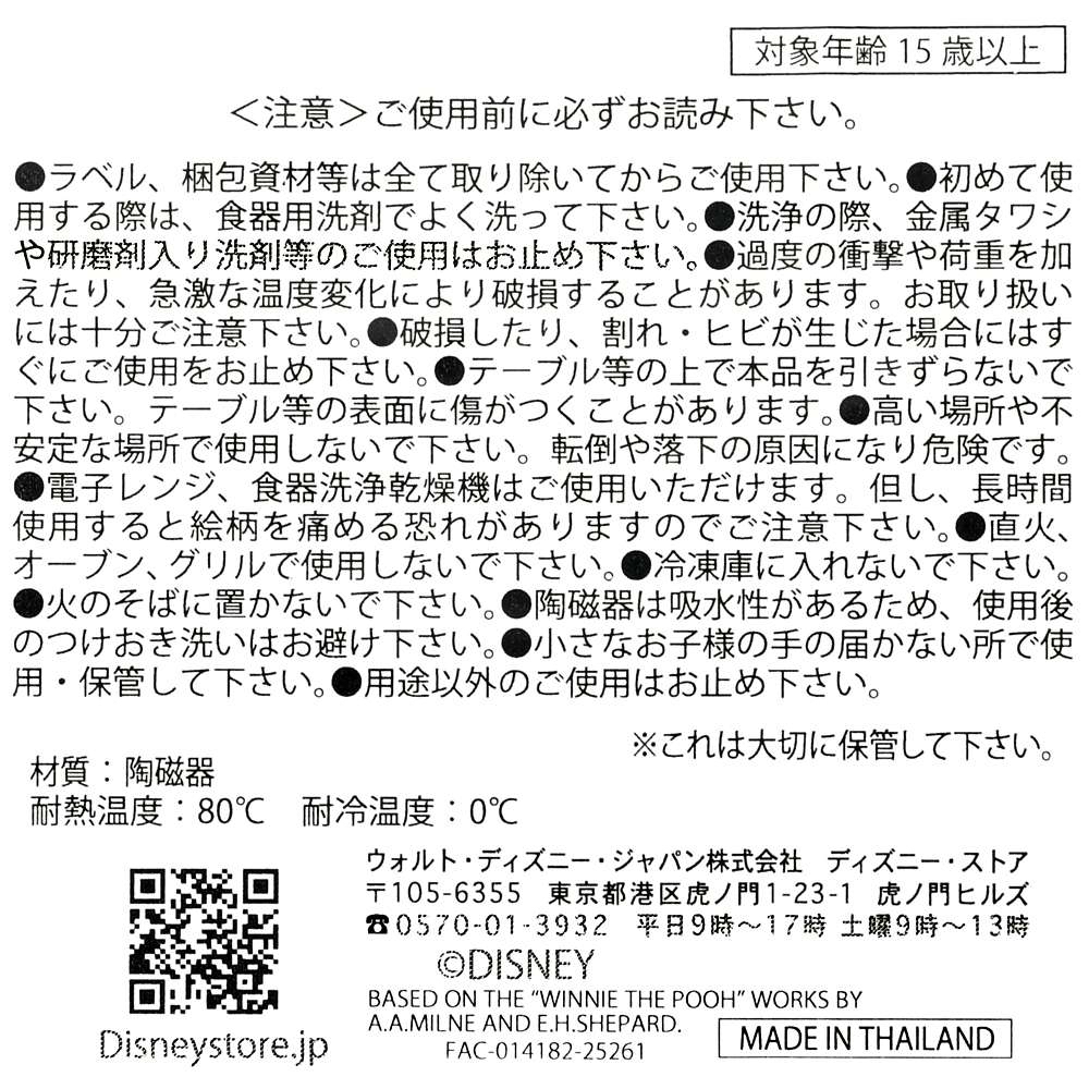 🎀【預訂】Winnie the Pooh 60th Anniversary Mug 450ml