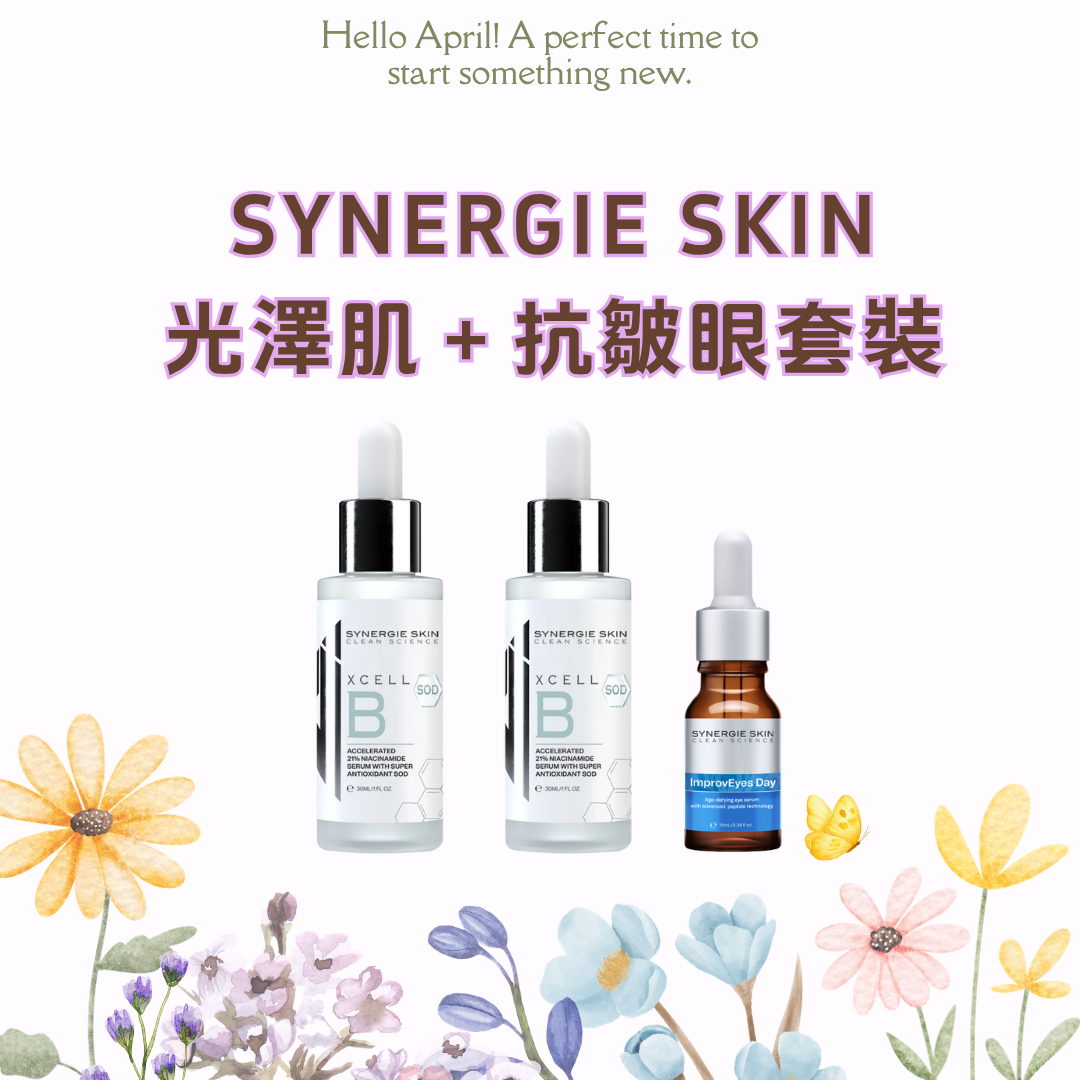 [組合優惠] Synergie Skin 光澤肌＋抗皺眼套裝